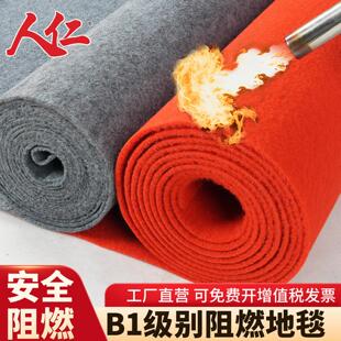 人仁b1级防火阻燃地毯展会加厚防滑灰色拉绒大面积定制商用活动