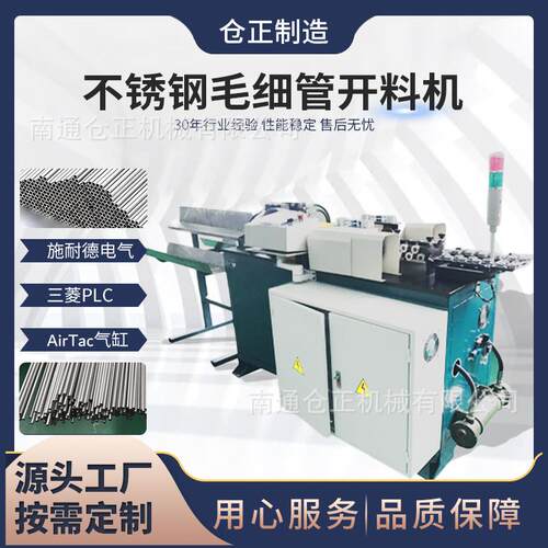不锈钢毛细管薄壁切管机高精度0.8mm铜管专用开料机