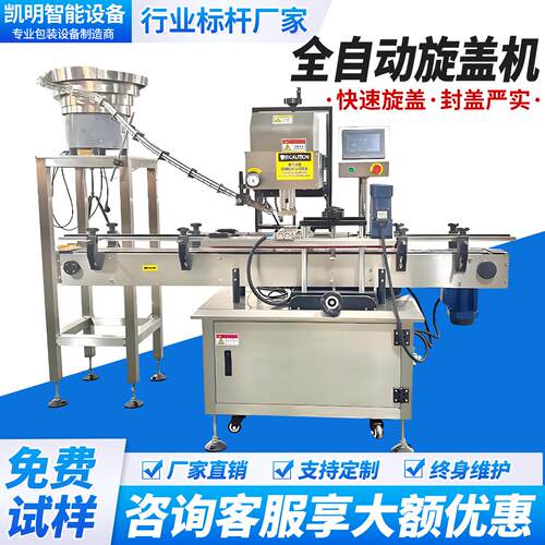全自动流水线旋盖机塑料瓶螺纹盖锁盖机封盖拧盖搓盖机设备拧盖机