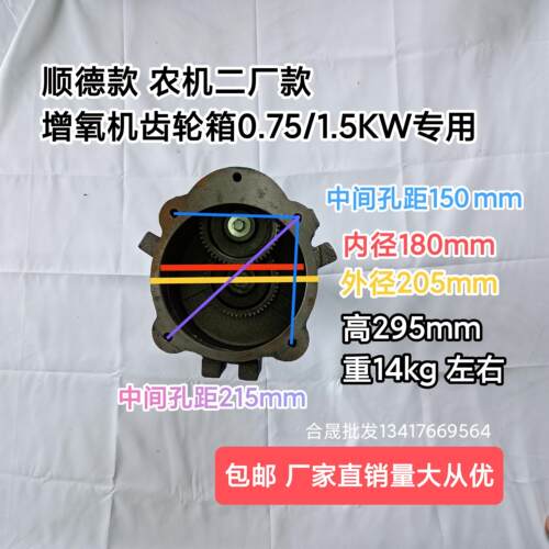 顺德款农机二厂款叶轮式增氧机波箱齿轮箱0.75-1.5KW增氧机配件