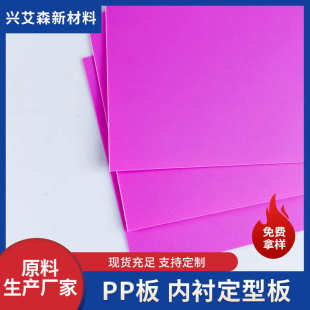 齐全PP板 厂家批发 PP片材 PE发泡板箱包内衬板pp发泡片材颜色款 式