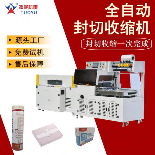 拓宇热收缩膜边封机自动封切盒子蔬菜食品礼品盒封口机3