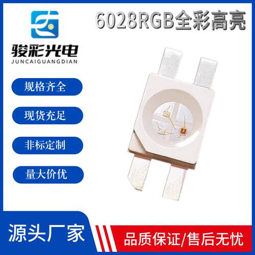 6028反贴RGB全彩灯珠3528反贴红绿蓝三合一机械键盘专用led灯珠