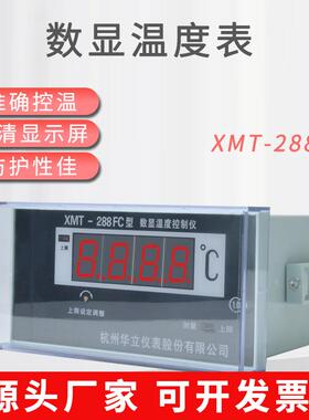 全自动控温恒温器调温器XMT-288FC数显智能温度调节仪电子温控表