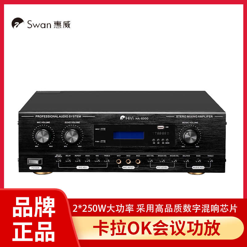 惠威2*250W专业卡拉OK立体声蓝牙功放高保真家用音响K歌会议功放