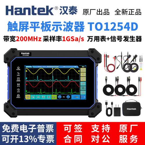 【特价】Hantek TO1254D TO1252D汉泰 250Mhz数字手持平板示波器