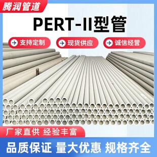 PERT2型热力管耐高温聚氨酯发泡保温塑料管ppr温泉地暖热水输送管