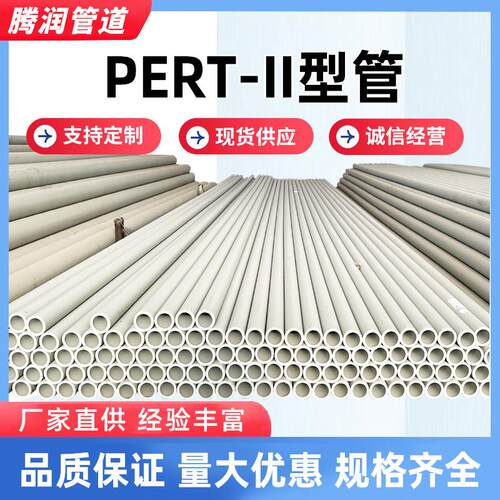PERT2型热力管耐高温聚氨酯发泡保温塑料管ppr温泉地暖热水输送管