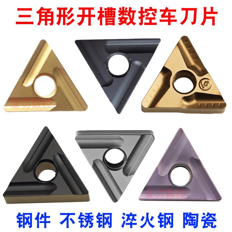 TNMG160404R三角形开槽粗车外圆数控车刀片TNMG160408R开粗车刀粒