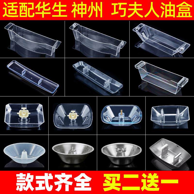适配华生牌 神州 巧夫人抽油烟机接油盒油杯油槽长形油碗通用配件