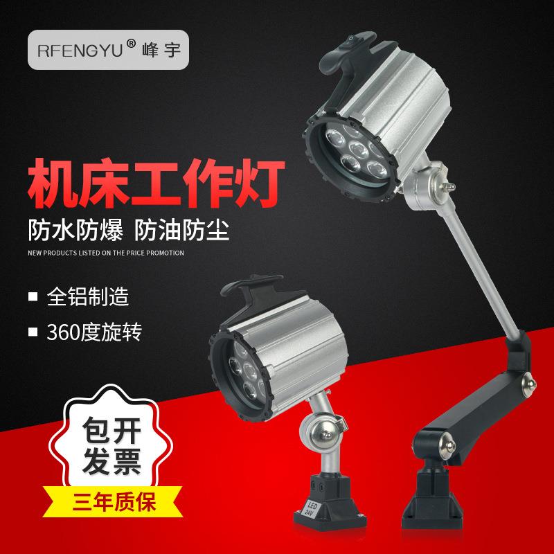 led峰宇照明机床工作灯24V车床照明加工中心36V火花机自动化设备