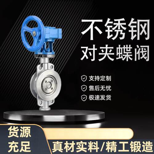 310S不锈钢对夹硬密封蝶阀D343W-10S三偏心耐高温蝶阀DN150 DN100