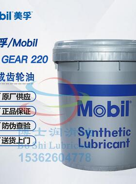 美孚全合成齿轮油 Mobil SHC GEAR 150 220 320 460 680 1000 XMP