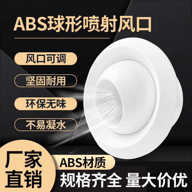 华旗 ABS塑料球形喷射口 射流风口 球形风口 机场车站远程送风口