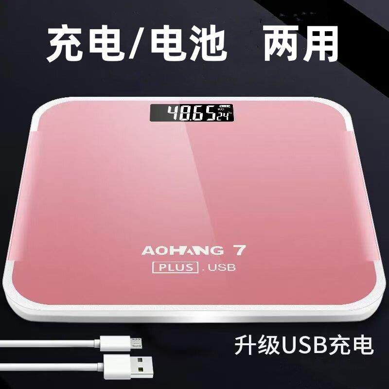家用体重计2025新款精准耐用充电电池两用女生减肥专用市斤电子秤