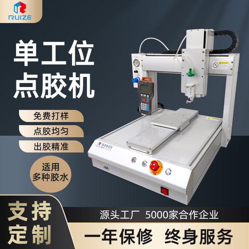 厂家工位点胶机硅胶锡膏工业喷胶打胶机全自动点胶涂胶机