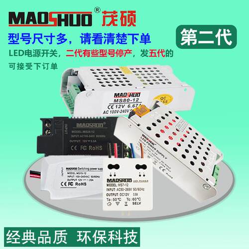 maoshuo茂硕led驱动电源MS24-12 MS36-24灯带照明变压器恒压灯箱