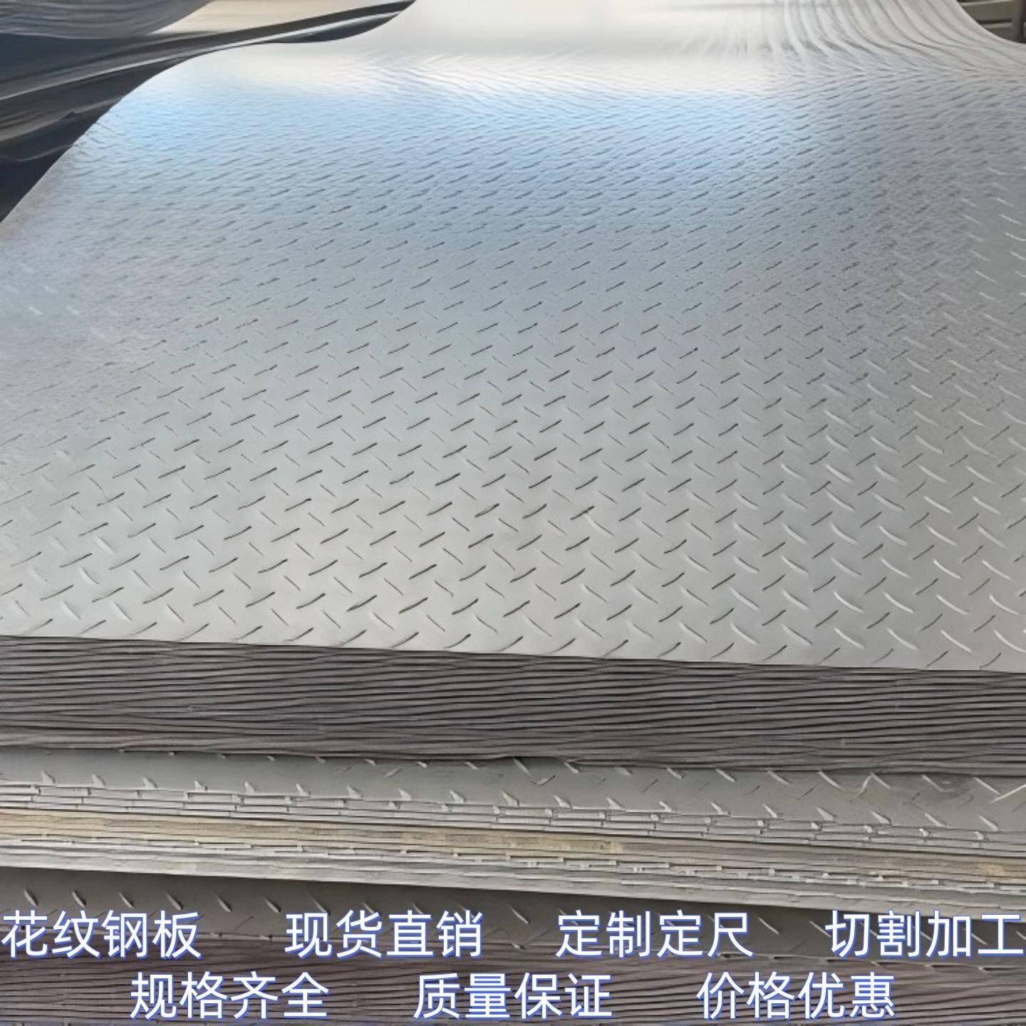 花纹钢板2mm-20mmQ235镀锌花纹板防滑铺板楼梯踏步板电缆沟槽盖板
