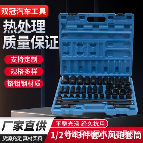 1/2寸43件套加长六角套筒套装气动加厚小风炮重型43件套筒组套