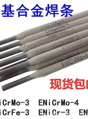 因康镍625镍基焊条ENiCrMo-3哈氏C276ENiCrMo-4/ENICRFE-3焊条82