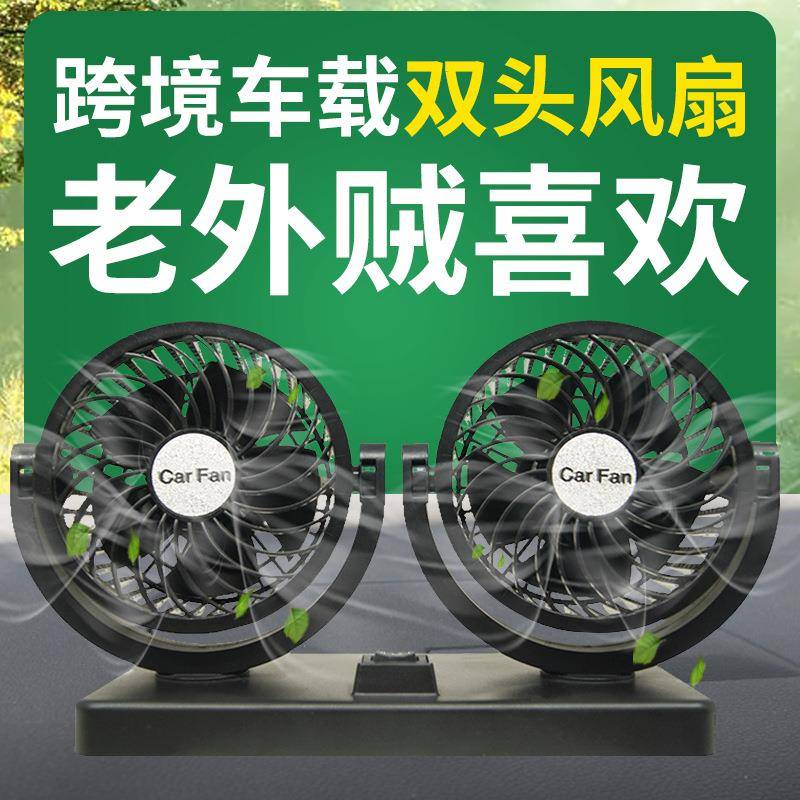 车载风扇通用12V24V汽车风扇360可旋转USB车载风扇汽车电风扇