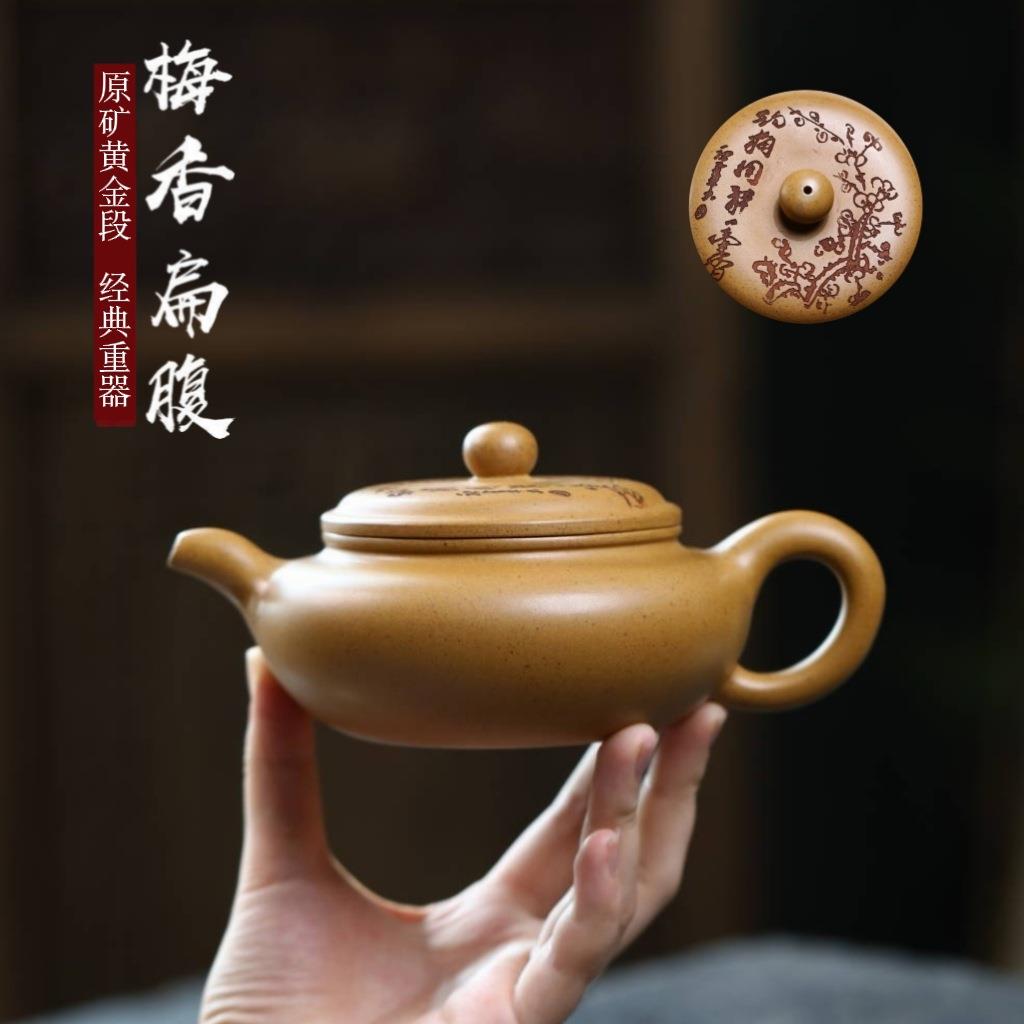 正宗宜兴紫砂壶原矿高温柴烧黄金段刻绘梅花扁腹壶高档泡茶壶茶具
