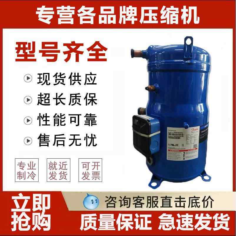 CH290A4BBA适用于丹佛斯中央空调制冷压缩机