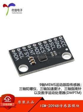 ICM-20948 9轴MEMS运动跟踪传感器模块 三轴陀螺仪/加速度计