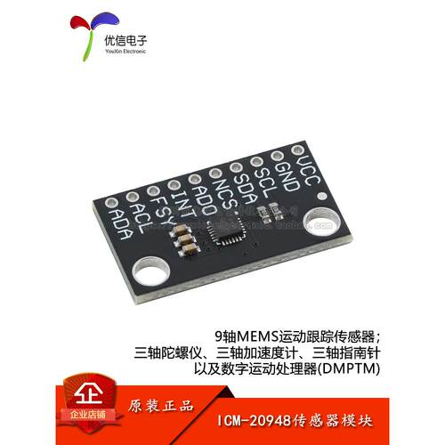 ICM-20948 9轴MEMS运动跟踪传感器模块 三轴陀螺仪/加速度计
