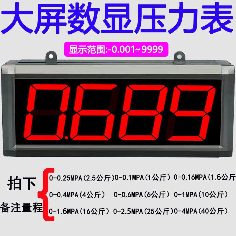 大屏幕数显压力报警器负压液压气压水管道空压机气体低压控制