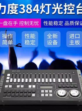 金刚1024控台力度MAX384调光台酒吧婚庆演出DMX512舞台灯光控制器