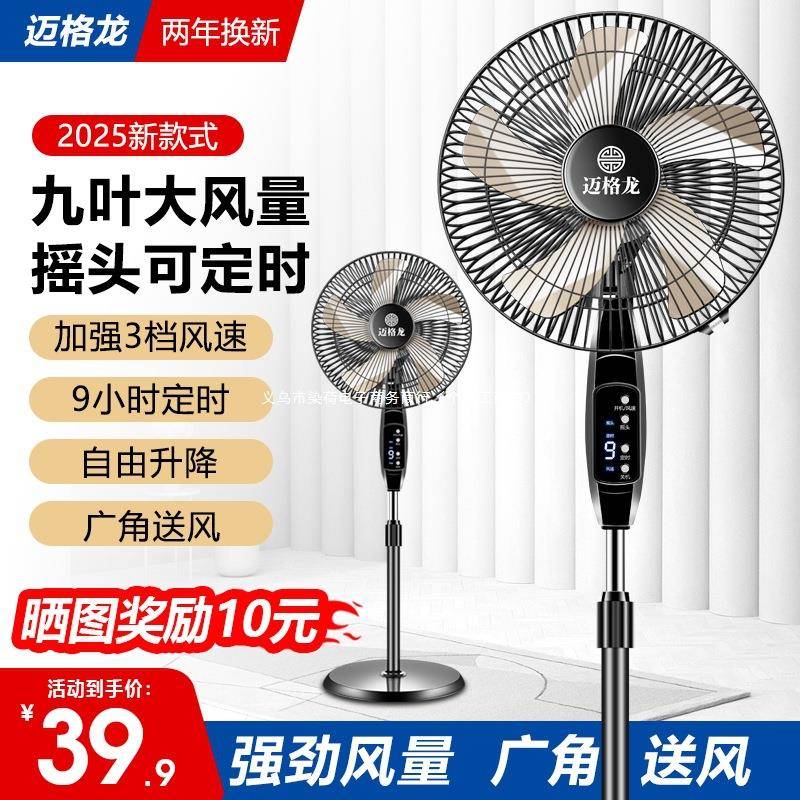 电风扇家用落地静音宿舍摇头风扇机械定时立式大风力遥控节能电扇