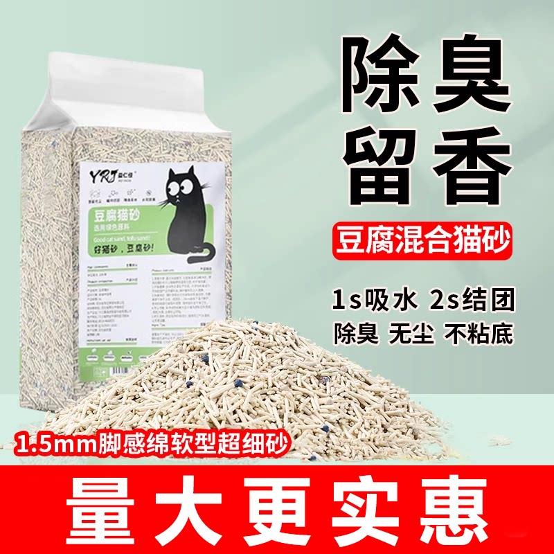 猫砂豆腐砂混合猫砂除臭无尘结团可冲厕所猫沙包邮20斤