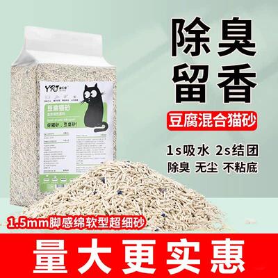 猫砂豆腐砂混合猫砂除臭无尘结团可冲厕所猫沙包邮20斤