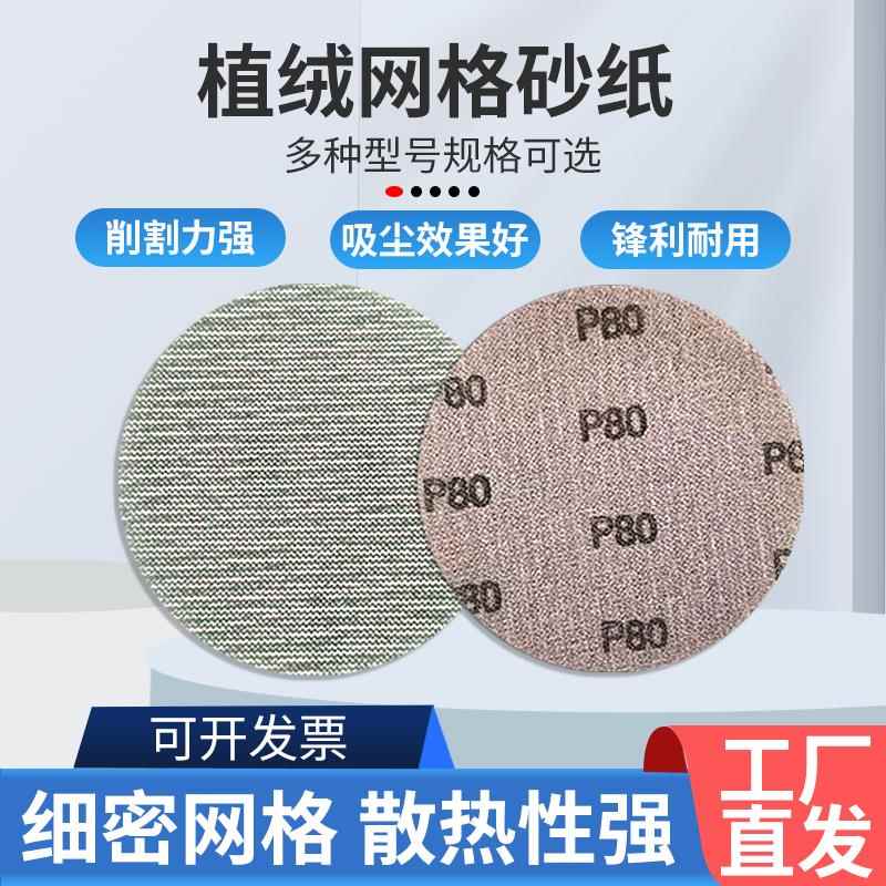 网格砂纸自粘片网砂透气防堵塞体刮大白植绒圆形汽车打磨抛光