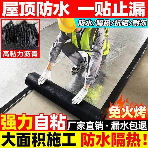 自粘防水卷材油毡自粘屋顶彩钢瓦楼裂缝SBS沥青防晒补漏贴免火烤