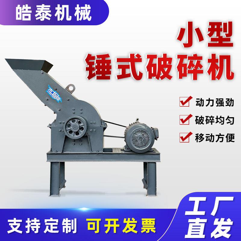 锤式破碎机煤矸石打砂机锤式粉碎机混凝土建筑垃圾小型移动制砂机