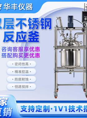不锈钢反应釜双层100L压力真空实验室蒸馏反应釜20L30L50L