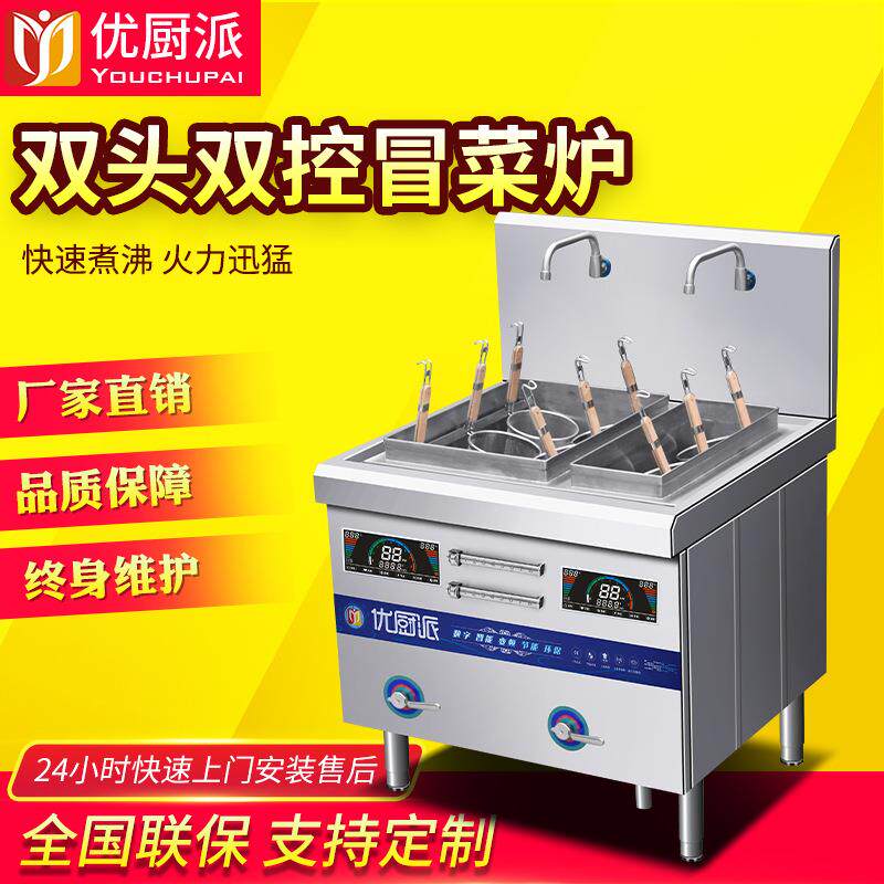 商用麻辣烫炉双头电磁冒菜烫菜灶酒店双桶煮面汤粉灶关东煮