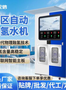 富氢售水机小分子发泡双出水社区直饮商用净水器大型投币刷卡扫码