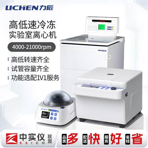 力辰离心机实验室低速高速台式落地式血清工业迷你大容量低温冷冻