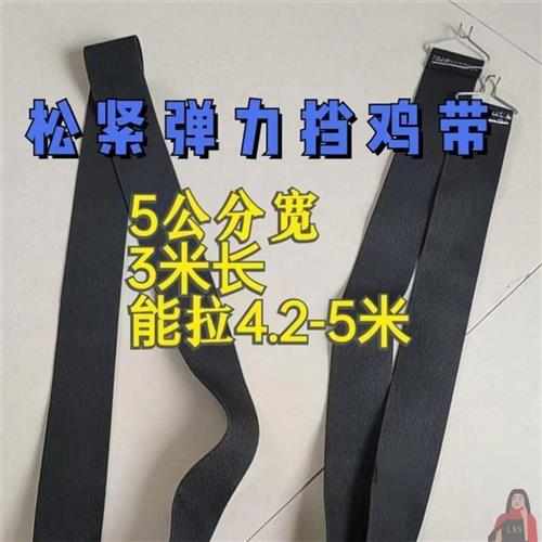 养殖松紧弹力挡鸡带鸡笼挡鸡板调节板5公分宽绑带养鸡用品配件全