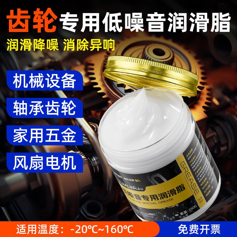齿轮专用低噪音润滑脂油黄油机械耐高温降噪减震轴承油机器润滑油