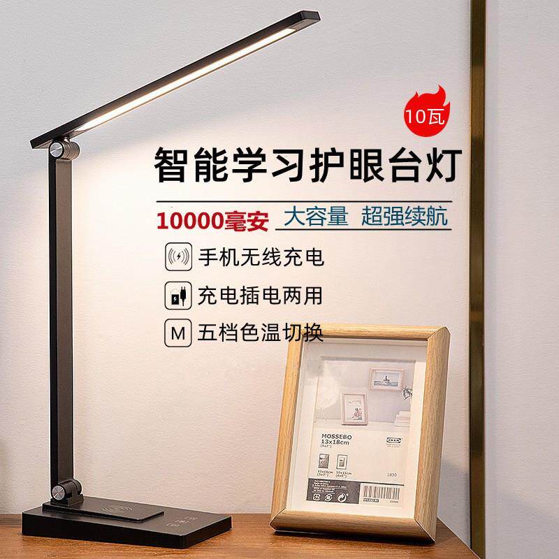无线充电护眼台灯学生学习专用宿舍长续航充插两用礼品超亮