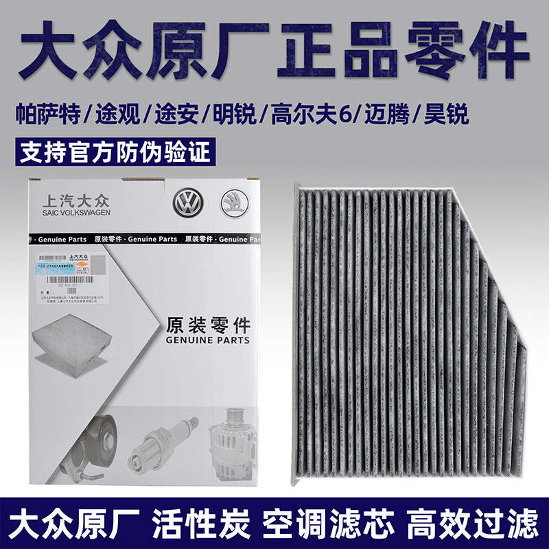 大众空调滤芯格滤清器PM2.5活性炭适配CC迈腾途观安明锐新帕萨特