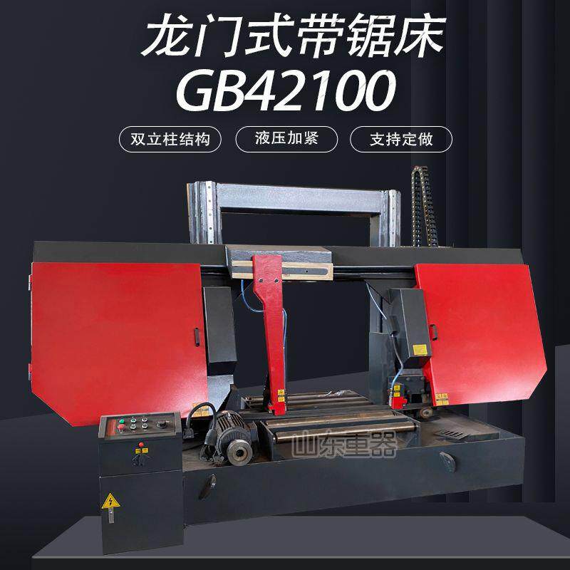 大型锯床GB42100龙门式导轨带锯床龙门式金属带锯床锯切1000x1000