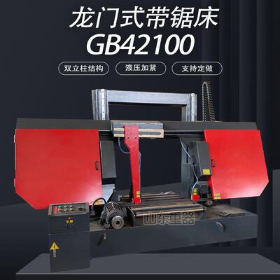 大型锯床GB42100龙门式导轨带锯床龙门式金属带锯床锯切1000x1000