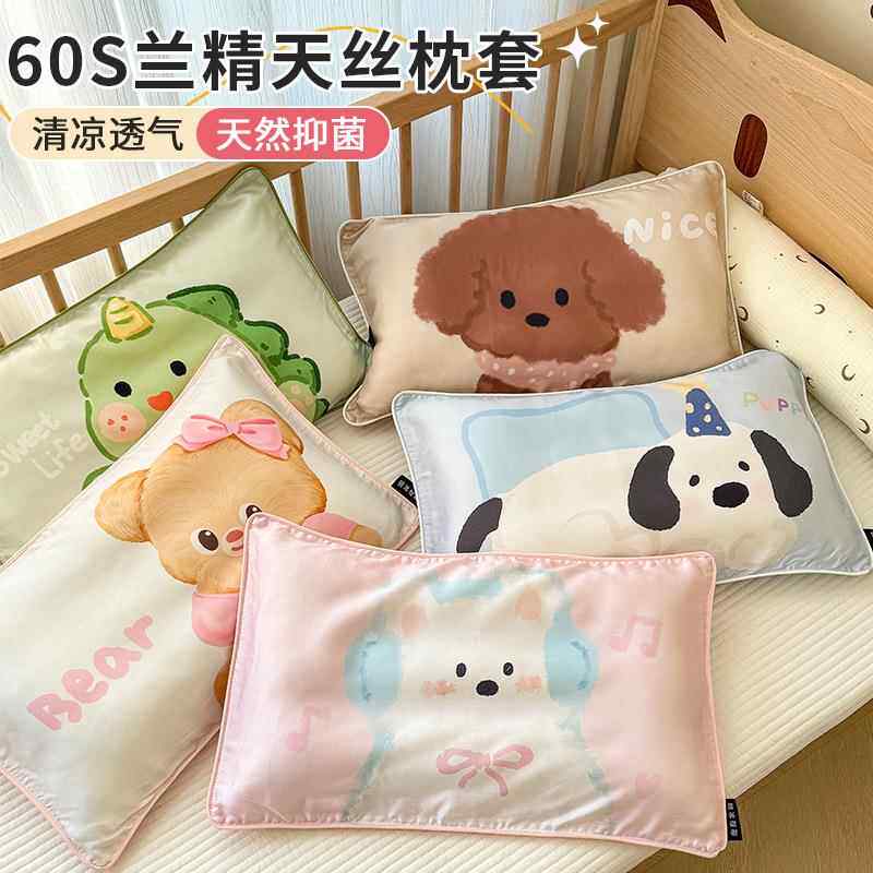 A类兰精天丝儿童枕套30x50夏季冰丝枕头套幼儿园宝宝婴儿凉枕芯套
