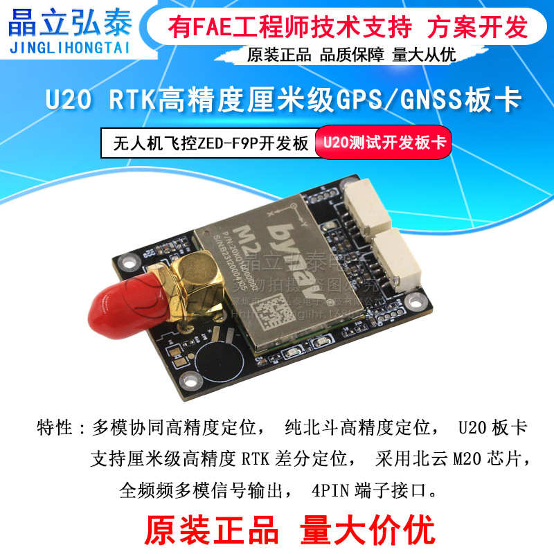 M2-F9P替换RTK高精度厘米级板卡ZED-F9P/F9K/F9R/F9H开发板