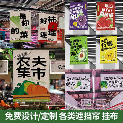 水果店遮挡帘定制货架围挡布帘生鲜店置物架防尘布帘滑轨柜子挂布